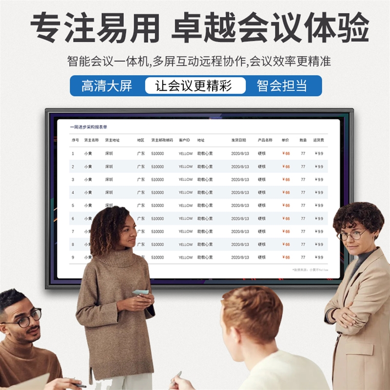 55-100寸會議一體機