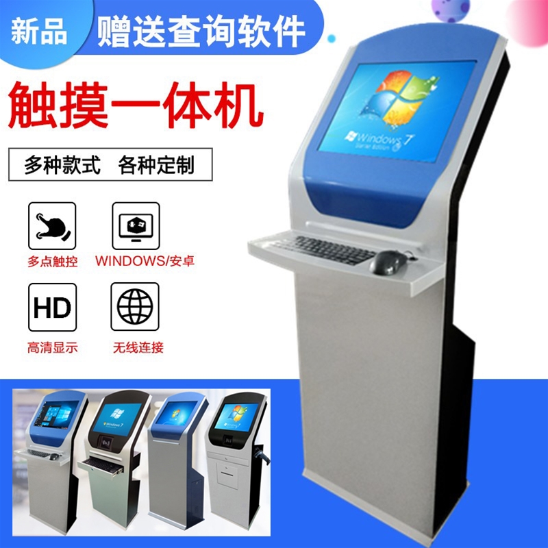 19/21.5/23.6寸寸鍵盤觸摸屏一體機