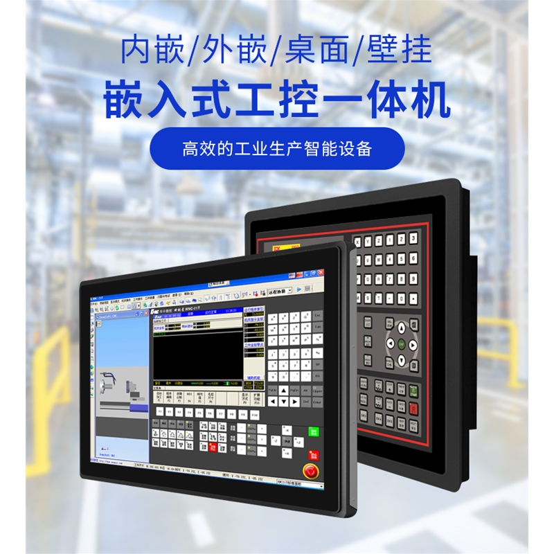 內(nèi)嵌觸摸工控一體機