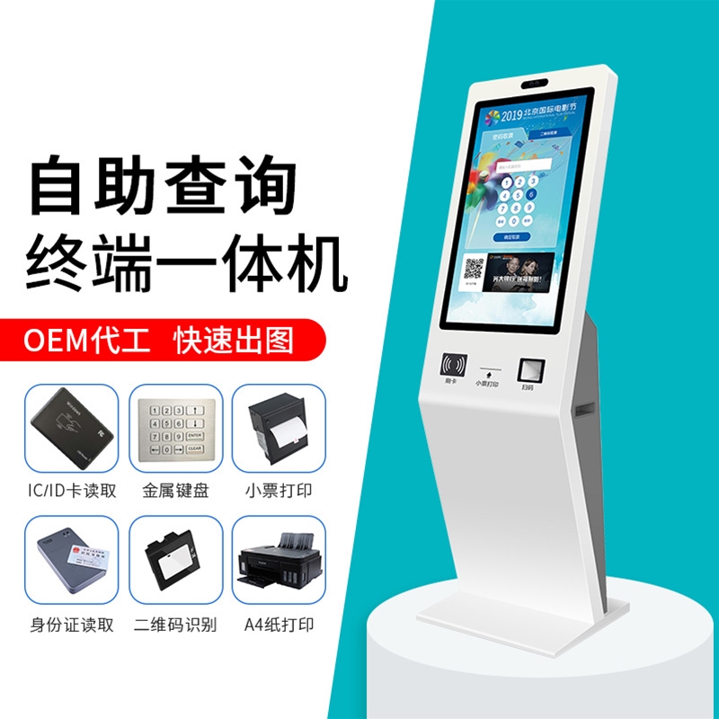 立式豎屏觸摸查詢機排隊機