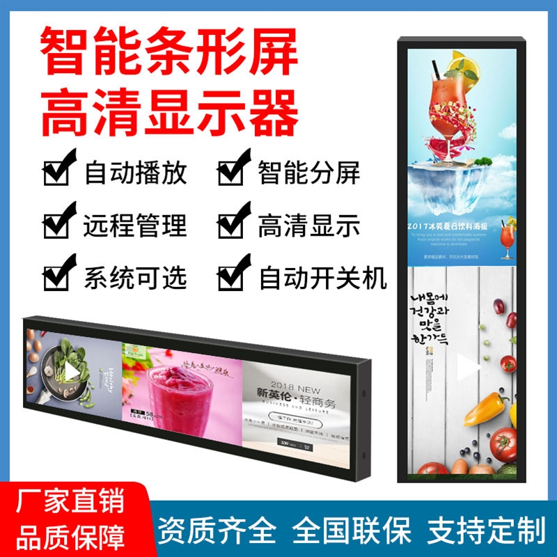 智能條形屏廣告機
