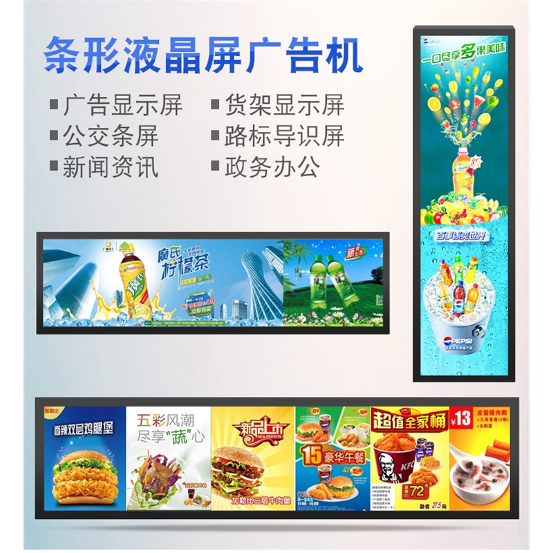 條形液晶廣告機