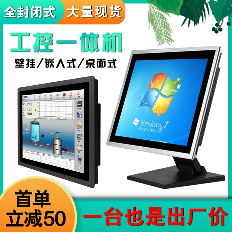 工業(yè)工控電腦 嵌入式工控一體機