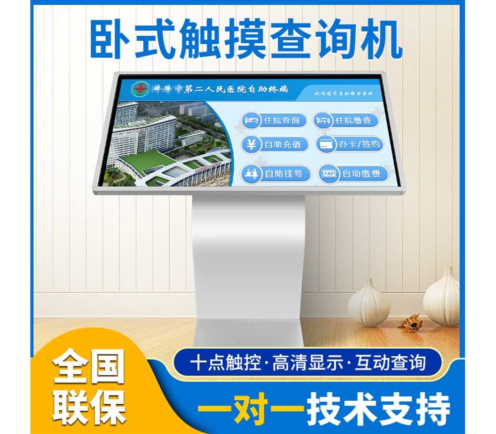 32/43寸49寸50寸55寸觸摸屏查詢機一體機 壁掛落地查詢機