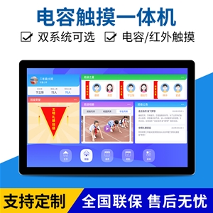 觸摸一體機